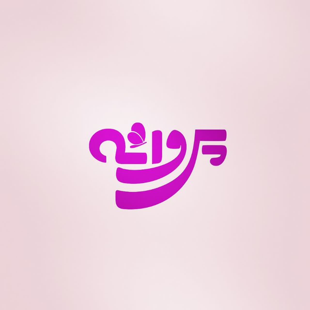 پروانه