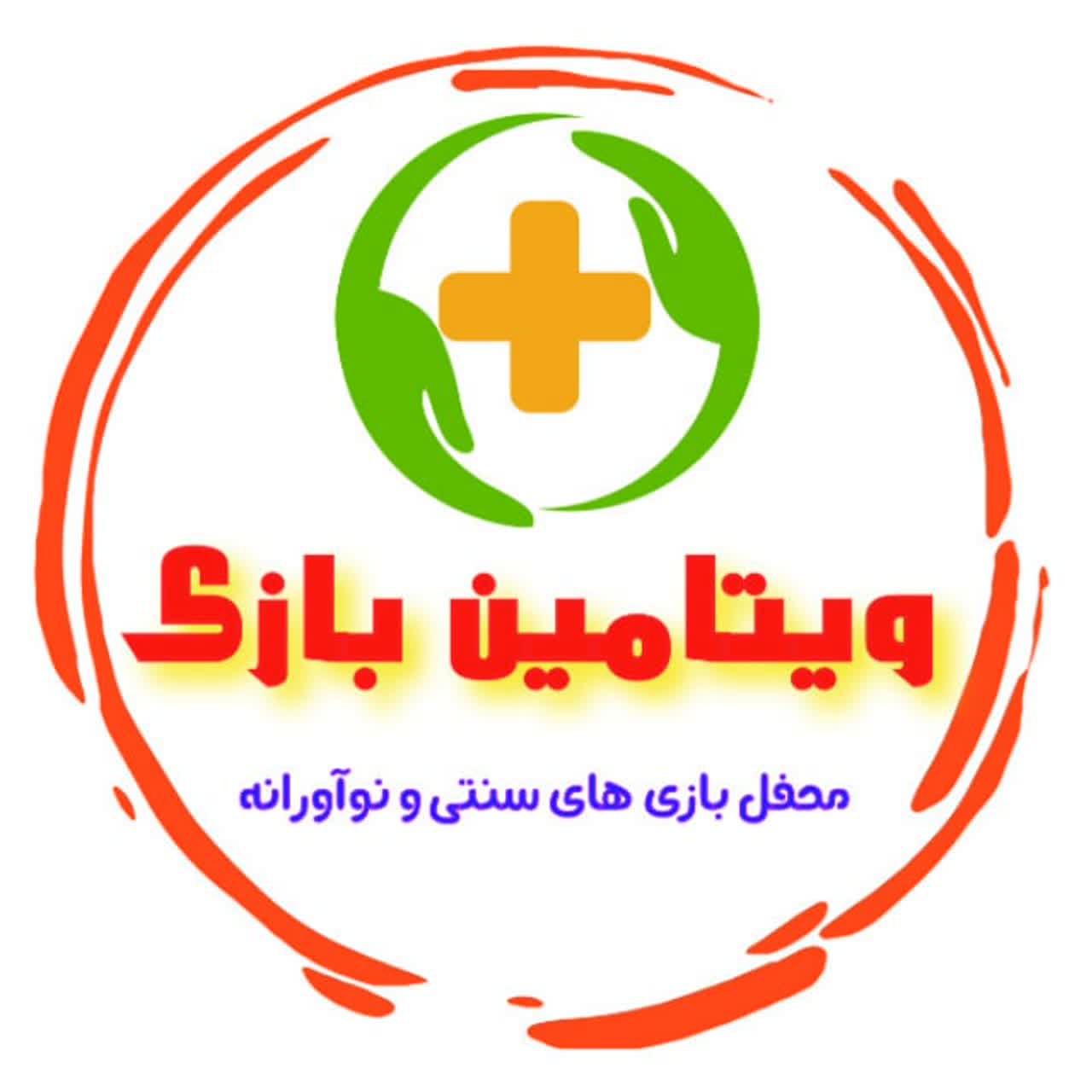 ویتامین بازی